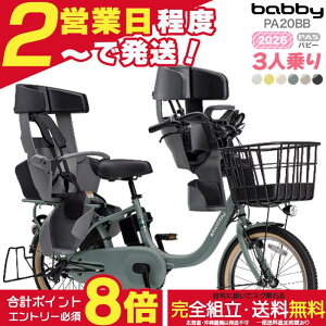 �y1000�~�N�[�|�����S�i���v8�{�y�������� ���ꕔ�n����� 2026�N ���}�n �p�X �o�r�[ PAS �q�ǂ��悹 3�l��� PA20BB ���}�n 20�C���` 15.8Ah yamaha pas �p�X�o�r�[ 3�l��� �q���悹�d�����]�� �d����