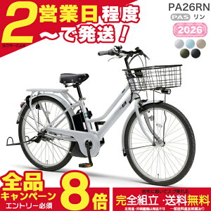 �y�ő升�v8�{�G���g���[�v�z�����������ꕔ�n�� PA26RN26 �p�X ���� YAMAHA PAS RIN 15.8Ah ���}�n �V�e�B�� �ʊw �ʋ� ����g�� ������ �d�����]�� �d���A�V�X�g���]�� 26�C���` �ʊw�ʋ΂� 3�N����