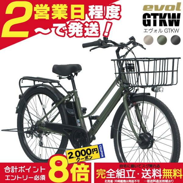 【2000円クーポン＆最大8倍】送料無料※一部地域 エヴォル GTKW EVOL EGK66A 外装6段変速 26インチ 太タイヤ 電動自転車 電動アシスト自転車 アサヒサイクル エボル 通勤 通学 買物 9Ah相当6.0Ahリチウムイオンバッテリー