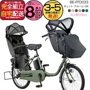 �y2000�N�[�|�����ő�8�{�z�������� ���ꕔ�n�� 2025�N���f�� �M���b�g�N���[��DX BE-FFD033 �p�i�\�j�b�N 20�C���` 16Ah �M���b�g �N���[�� �d���A�V�X�g���]�� �d�����]�� �q�悹���]�� 3�l����