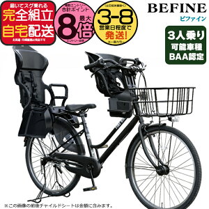 �y�ő�8�{�G���g���v�z�y3�l���Z�b�g�z�����������ꕔ�n�� 26�C���` SHIMANO �c��2�l������S�BAA �r�t�@�C�� �V�}�m 3�i BFPK263-BAA �q���悹���]�� LED�I�[�g���C�g �ϑ� ������� �}�}�`��