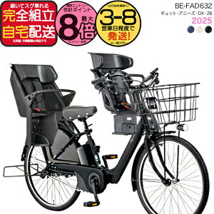 �y�ő�8�{�G���g���v�z�������� ���ꕔ�n����� 3�l���Z�b�g 2025�N �M���b�g�E�A�j�[�Y�EDX�E26 BE-FAD632 �p�i�\�j�b�N 26�C���` 16Ah 26�^ �M���b�g�A�j�[�YDX �d���A�V�X�g���]�� �q�悹���]