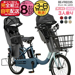 �y�ő�8�{�G���g���v�z�������� ���ꕔ�n����� 3�l���Z�b�g �����������N�C�b�N �M���b�g�E�N���[��R�EEX�E20 BE-FRE035 2026�N �p�i�\�j�b�N 20�C���` 16Ah 20�^ �M���b�g�N���[��R EX �d���A�V