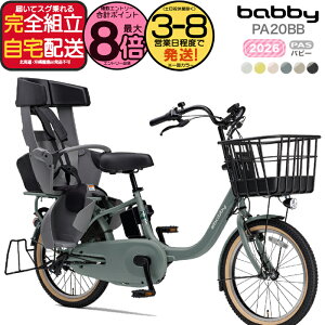 �y�ő�8�{�G���g���v�z�y�������� ���ꕔ�n����� 2026�N ���}�n �p�X �o�r�[ PAS �q�ǂ��悹 PA20BB ���}�n 20�C���` 15.8Ah yamaha pas �p�X�o�r�[ 3�l��� �q���悹�d�����]�� �d�����]�� �d���A�V