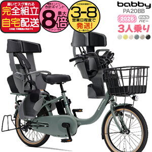 �y�ő�8�{�G���g���v�z�������� ���ꕔ�n����� 2026�N ���}�n �p�X �o�r�[ PAS �q�ǂ��悹 3�l��� PA20BB ���}�n 20�C���` 15.8Ah yamaha pas �p�X�o�r�[ 3�l��� �q���悹�d�����]�� �d�����]�� �d��