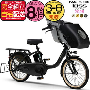 子供乗せ 電動アシスト自転車 ヤマハ」の人気商品一覧 | 安い商品を 