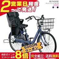 【最大5000クーポン＆最大8倍】送料無料 ※一部地域限定 2026年 ギュット・アニーズ・DX・26 BE-FAD632 …
