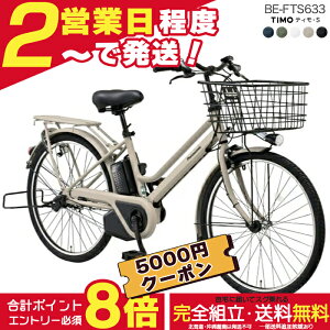 �y5000�~�N�[�|�����ő�8�{�z�������� ���ꕔ�n�� �e�B���ES BE-FTS633 26�C���` 3�N����⏞�t �p�i�\�j�b�N �e�B�� S 3�i�ϑ� 16Ah �d�����]�� �d���A�V�X�g���]�� BAA���S��K���� Panasonic �h��