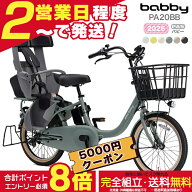 【最大5000クーポン＆最大8倍】【最安値挑戦】送料無料 ※一部地域限定 2026年 ヤマハ パス バビー PAS …