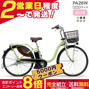 �y�ő�5000�~�N�[�|�����ő�8�{�z�����������ꕔ�n��PA26W26 �p�X �E�B�Y YAMAHA PAS Whith 15.8Ah ���}�n �V�e�B�� �ʋ� ����g�� ������ �d�����]�� �d���A�V�X�g���]�� 26�C���` �ʊw�ʋ΂� 3�N����