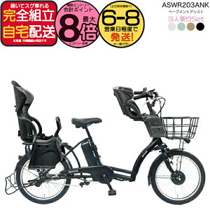 電動自転車子供乗せ」の人気商品一覧 | 安い商品を通販サイトから探す 