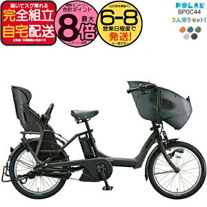 �y�ő�8�{�G���g���v�z�������� ���ꕔ�n����� 3�l���Z�b�g 2025�N���f�� �r�b�P�|�[���[ e BP0C44 bikke POLAR e 15.4Ah �u���a�X�g�� �d�����]�� �O�l��� 20�C���` �r�b�P�E�|�[�� �O��q���悹 