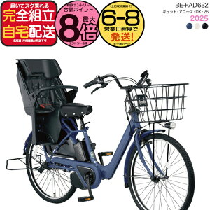 �y2000�N�[�|�����ő�8�{�z�������� ���ꕔ�n����� 2025�N���f�� �M���b�g�E�A�j�[�Y�EDX�E26 BE-FAD632�p�i�\�j�b�N 26�C���` 16Ah GYUTTO 26�^ �M���b�g�A�j�[�YDX �d���A�V�X�g���]�� ���q�悹��