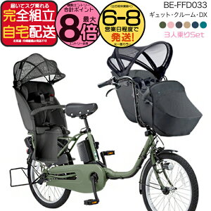 �y2000�N�[�|�����ő�8�{�z�������� ���ꕔ�n�� 2025�N���f�� �M���b�g�N���[��DX BE-FFD033 �p�i�\�j�b�N 20�C���` 16Ah �M���b�g �N���[�� �d���A�V�X�g���]�� �d�����]�� �q�悹���]�� 3�l����