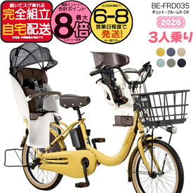 【2000クーポン＆最大8倍】送料無料 ※一部地域限定 ギュット・クルームR・DX・20 BE-FRD035 3人乗りセット 2026年モデル パナソニック 20インチ 16Ah GYUTTO ギュットクルーム 電動アシスト自転車 電動自転車 子乗せ自転車 子ども乗せ 防犯登録無料