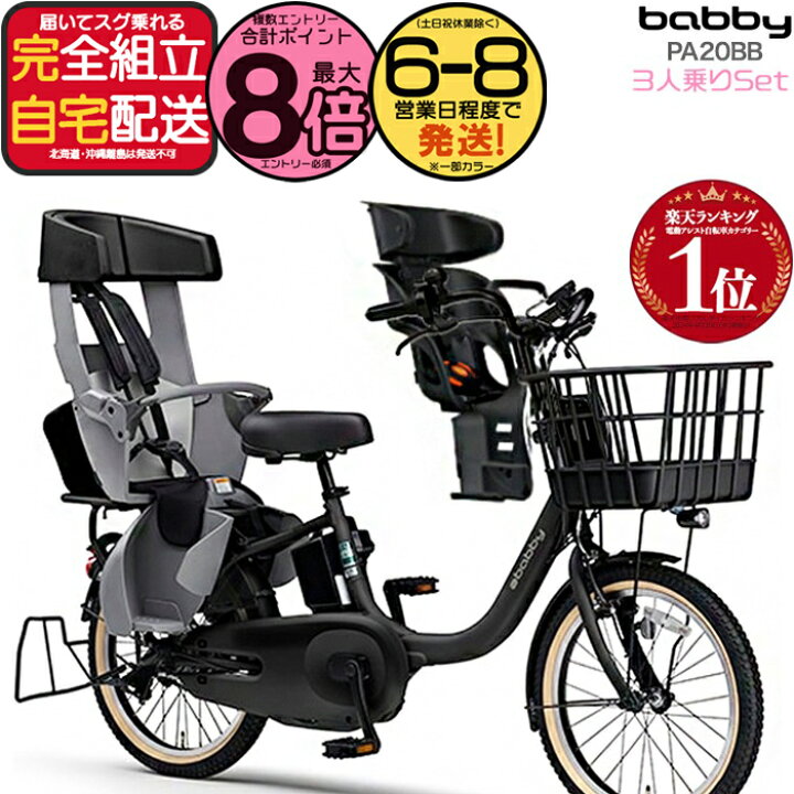 3人乗りPAS Babby un SP ヤマハ(YAMAHA) 子供乗せ自転車 20インチ 