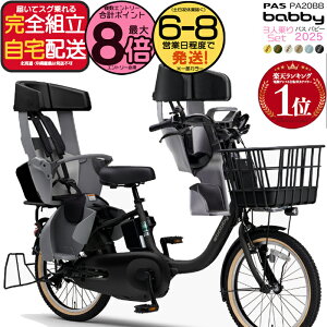 �y�ő�8�{�G���g���v�z�������� ���ꕔ�n����� 3�l��� �O�ツ�}�n���� 2025�N���f�� YAMAHA �p�X �o�r�[ PAS �q�ǂ��悹 PA20BB ���}�n 20�C���` 15.8Ah �p�X�o�r�[ QQ1-OGG-Y04-018 -019 �q���悹 �d����