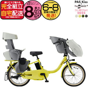 �y�ő�8�{�G���g���v�z�������� ���ꕔ�n��̂� �p�X �L�b�X PA20KS 2025�N���f�� ���}�n 20�C���` �O��V�[�g�t 15.8Ah �c��2�l���� PAS Kiss YAMAHA 3�l��莩�]�� �p�X �L�X �d�����]�� �d���A�V�X�g