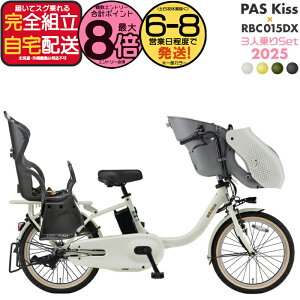 �y�ő�8�{�G���g���v�z�������� ���ꕔ�n��̂� �p�X �L�b�X PA20KS 2025�N���f�� ���}�n 20�C���` �O��V�[�g�t 15.8Ah �c��2�l���� PAS Kiss YAMAHA 3�l��莩�]�� �p�X �L�X �d�����]�� �d���A�V�X�g