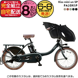 �y�ő�8�{�G���g���v�z�������� ���ꕔ�n��̂� �p�X �L�b�X �~�j �A�� SP PA20KSP ���}�n 20�C���` 15.8Ah �c��2�l���� PAS Kiss mini un SP YAMAHA 3�l��莩�]�� �L�X�~�j �A�� �d���A�V�X�g���]�� �d��