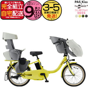 yő9{Ggvz ꕔn̂ pX LbX PA20KS 2025Nf }n 20C` OV[gt 15.8Ah c2l PAS Kiss YAMAHA 3l莩] pX LX d] dAVXg