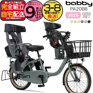�y�ő�9�{20���G���g���v�z�y�������� ���ꕔ�n����� 2026�N ���}�n �p�X �o�r�[ PAS �q�ǂ��悹 3�l��� PA20BB ���}�n 20�C���` 15.8Ah yamaha pas �p�X�o�r�[ 3�l��� �q���悹�d�����]�� �d�����]
