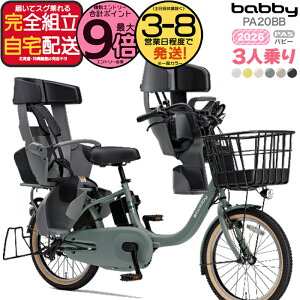 �y�ő�9�{20���G���g���v�z�y�������� ���ꕔ�n����� 2026�N ���}�n �p�X �o�r�[ PAS �q�ǂ��悹 3�l��� PA20BB ���}�n 20�C���` 15.8Ah yamaha pas �p�X�o�r�[ 3�l��� �q���悹�d�����]�� �d�����]