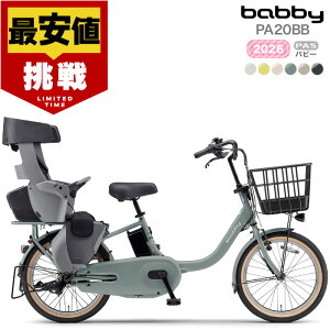 �y�ő�7�{�G���g���v�z�y�ň��l����z�������� ���ꕔ�n����� 2026�N���f�� ���}�n �p�X �o�r�[ PAS �q�ǂ��悹 PA20BB ���}�n 20�C���` 15.8Ah yamaha pas �p�X�o�r�[ 3�l��� �q���悹�d�����]�� �d