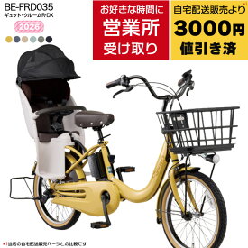 【7500円クーポン7/18〜＆10倍】【好きな日時に受け取れる営業所受取！福山通運または西濃運輸】送料無料 ※一部地域限定 ギュット・クルームR・DX・20 BE-FRD035 2026年 パナソニック 20インチ 16Ah ギュットクルーム 電動アシスト自転車 電動自転車 福通 防犯登録無料