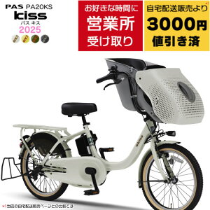 �y�ő�6�{�G���g���v�z�y�D���ȓ����Ɏ󂯎���c�Ə����I���R�ʉ^�܂��͐��Z�^�A�z�������� ���ꕔ�n����� �p�X �L�b�X PA20KS 2025�N ���}�n 15.8Ah �c��2�l���� PAS Kiss YAMAHA 3�l��莩�]