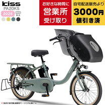 楽天市場】PAS Kiss mini（電動アシスト自転車｜自転車・サイクリング 