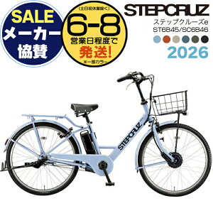 �y���[�J�[���^������I�z�������� ���ꕔ�n�� 2026�N�t�̌���J���[���� SC6B46 �X�e�b�v�N���[�Ye �u���a�X�g�� 26�C���` 14.3Ah STEPCRUZ e Bridgestone �d�����]�� �d���A�V�X�g���]�� �ʋ� �ʊw ��