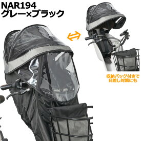 ＊あす楽＊ NAR193 ブラック NAR194 グレー×ブラック 前用 レインカバー 2024年モデル 純正 パナソニック NCD489S NCD490S 対応 ギュット・クルームF用 チャイルドシート 前用 レインカバー クルームF専用 BE-FHD031 Panasonic op