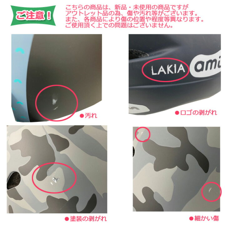 楽天市場】【訳あり！OUTLET！1600円均一】ラキア キッズヘルメット アウトレット 訳アリ ヘルメット 子供用 自転車用【在庫限り！お買い得  ALL 1,600円】1〜3歳 3〜5歳 SG規格安全基準合格品 キッズ ベビー 幼児 LAKIA 軽量 SG規格 op : 自転車Ｄプラス