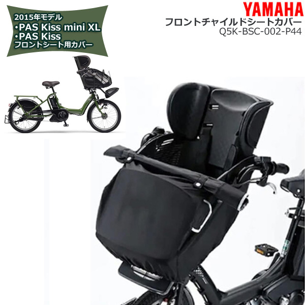 ダークブラウン 茶色 PAS Kiss mini XL YAMAHA ヤマハ 電動自転車