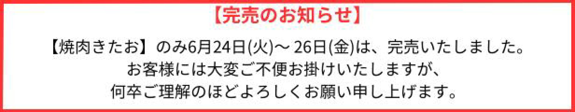 完売告知