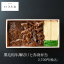 【ポイント10倍】銀座きたお 黒毛和牛薄切りと赤身弁当【お茶付き】 仕出し弁当 MR 製薬会社向け 会議弁当 接待弁当