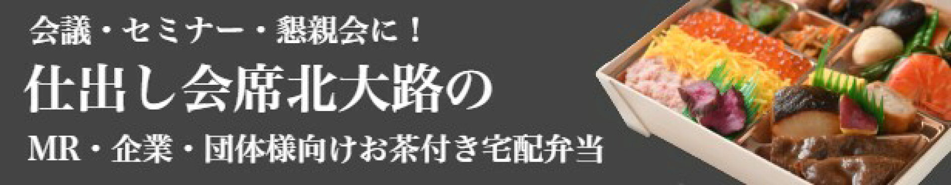 北大路弁当