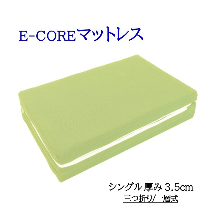 E-CORE高反発マットレス　厚さ3.5cm　シングルサイズ　コア材のみ