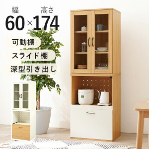 【メーカー直送】【代引不可】【日時指定不可】【北海道・沖縄・離島不可】萩原 キッチンキャビネット ホワイト 幅60×高さ174cm 可動棚 スライド棚 深型引き出し RCC-1492WH-AS