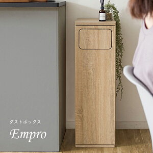 【メーカー直送】【代引不可】【日時指定不可】【北海道・沖縄・離島不可】宮武製作所 Empro(エンプロー) プッシュダストボックス ゴミ箱 ナチュラル 木目調 組立式 45Lポリ袋対応 DB-800-NA