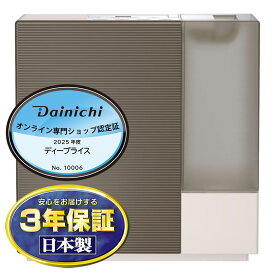 【2/15購入金額に応じ最大P10倍！要エントリー】DAINICHI ダイニチ RXCタイプ 加湿器 ショコラブラウン ハイブリッド式 HD-RXC500C-T【北海道・沖縄・離島配送不可】【KK9N0D18P】