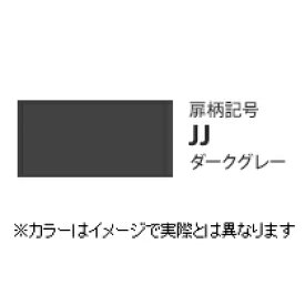 【7/10はエントリーで当店最大P6倍！】お取り寄せ 【代引不可】Panasonic パナソニック ビルトイン食器洗い乾燥機専用部材 ダークグレー 幅45cmディープタイプ用 ドアパネル型専用 ドア用、食洗機下部用パネルセット AD-NPD45-JJ【北海道・沖縄・離島配送不可