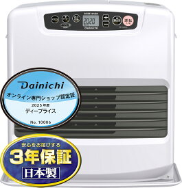 DAINICHI ダイニチ NCタイプ 石油ファンヒーター ムーンホワイト 木造11畳/コンクリート15畳 FW-4225NC-W【北海道・沖縄・離島配送不可】【KK9N0D18P】