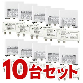 DXアンテナ CS/BS-IF・UHFブースター 10個セット 4K・8K対応 CU38ASの後継品 41dB形 CU41AS-10SET【北海道・沖縄・離島配送不可】【KK9N0D18P】