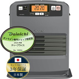 【10月2日入荷予定】【10/1はエントリーでP4倍＆最大3000円クーポン開催】DAINICHI ダイニチ KCタイプ 石油ファンヒーター マットグレー 木造9畳 コンクリート12畳 FW-3326KC-H【北海道・沖縄・離島配送不可】