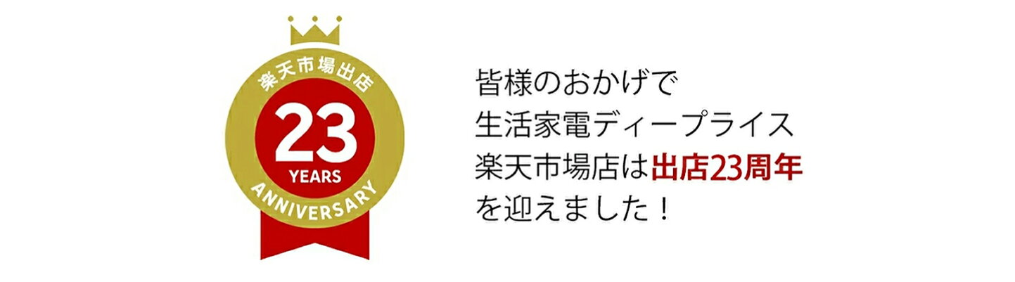 楽天市場 | 生活家電ディープライス - 家電が安い！いつでもバーゲン 