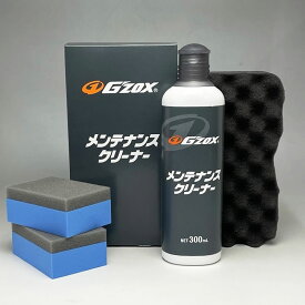 【送料無料】G'ZOX（ジーゾックス）NEWメンテナンスクリーナー300ml （業務用）【あす楽対応】
