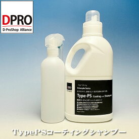 DPRO TypePSガラスコーティング剤 1L　スプレーボトル付き　シャンプー 撥水性洗車 コーティング/洗車用品/おすすめガラスコーティング剤