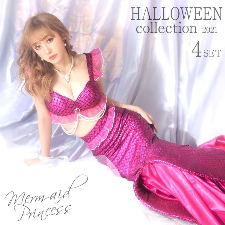 楽天市場】【ハロウィン コスプレ】 【4点SET】 コスプレ 衣装キラキラ マーメイド コスチューム 【2021ハロウィン/コスプレ】 | コスプレ セクシー ハロウィン コスプレ セクシー ハロウィン 仮装 大人 ハロウィン 衣装 セクシー コスチューム レディース : 下着専門 DRW ...